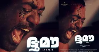 നിറത്തിന്റെ പേരില്‍ കള്ളനെന്ന് മുദ്രകുത്തപ്പെട്ട രാമന്റെ കഥ; ഭൂ.മൗവിന്റെ ഫസ്റ്റ് ലുക്ക് പുറത്തിറങ്ങി