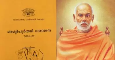 വിശ്വ ഹിന്ദു പരിഷത്ത് ശ്രീനാരായണ ഗുരുവിനെ അപമാനിച്ചെന്ന് പരാതി; വാര്‍ഷിക യോജന ലിസ്റ്റില്‍ പേരില്ല