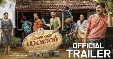 ഈ ഗ്രാമത്തില്‍ മുഴവന്‍ വെള്ളമടിക്കാര്‍ ആണോ?; കൊറോണ ധവാന്‍ ട്രെയ്‌ലര്‍ പുറത്ത്
