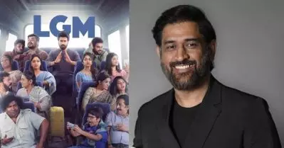 സിനിമാലോകത്തേക്കും ധോണിയുടെ ഹെലികോപ്റ്റര്‍ ഷോട്ട്; ധോണി എന്റര്‍ടെയ്ന്‍മെന്റ്‌സിന്റെ ‘എല്‍ ജി എം’ ജൂലൈ 28ന് തീയേറ്ററുകളില്‍