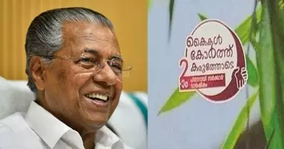 സാഹിത്യ അക്കാദമി പ്രസിദ്ധീകരിച്ച പുസ്തകങ്ങളില്‍ രണ്ടാം പിണറായി സര്‍ക്കാരിന്റെ പരസ്യം; വിവാദം