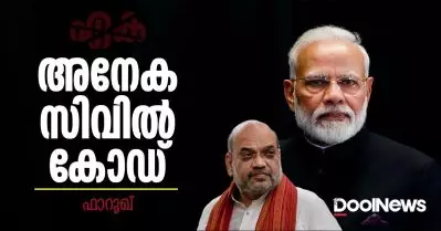അനേക സിവില്‍ കോഡ്