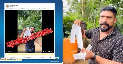 നിയമ നടപടിയുണ്ടാകും; ‘കുഞ്ഞാന്‍ പാണ്ടിക്കാടി’ന്റെ ആരോപണം വ്യാജമെന്ന് കെ.എസ്.ഇ.ബി