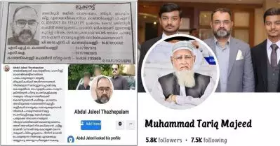 വിദ്വേഷ പ്രചരണം; പൊലീസ് ലുക്ക് ഔട്ട് നോട്ടീസിലുള്ളത് പാക് സ്വദേശി! കേസില്‍ ട്വിസ്റ്റ്