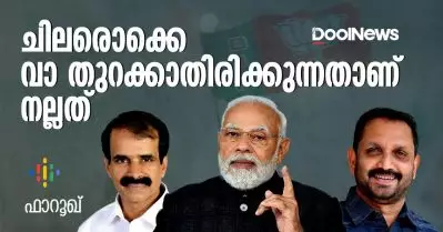 ചിലരൊക്കെ വാ തുറക്കാതിരിക്കുന്നതാണ് നല്ലത്