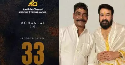 പ്രൊഡക്ഷൻ നമ്പർ33 അനൗൺസ് ചെയ്ത് ആന്റണി പെരുമ്പാവൂർ, ദൃശ്യം3 ആണോ എന്ന് പ്രേക്ഷകർ