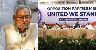 ‘I.N.D.I.A’ യും ‘N.D.A’ യും ഒരുപോലെ തോന്നുമോ? നിതീഷിന് സംശയം; ദൂരീകരിച്ച് മറ്റുള്ളവര്‍