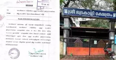 മുതലക്കുളം ക്ഷേത്ര പണപ്പിരിവ്; അസി. കമ്മീഷണറെ സ്ഥലം മാറ്റി