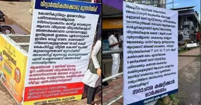 ‘വിദ്യാര്‍ത്ഥികളെ കൈകാര്യം ചെയ്യും’; എടവണ്ണയില്‍ സദാചാര പോസ്റ്റര്‍; മറുപടിയുമായി വിദ്യാര്‍ത്ഥികളും