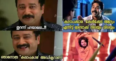 ‘കലാപകാര കേള്‍ക്കടാ ആദ്യം’; ട്രെന്‍ഡിങായി കലാപകാര ട്രോള്‍സ്