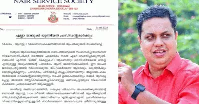 സ്പീക്കറുടെ ഗണപതി പരാമര്‍ശം; നാളെ വിശ്വാസ സംരക്ഷണ ദിനമായി ആചരിച്ച് എന്‍.എസ്.എസിന്റെ പ്രതിഷേധം