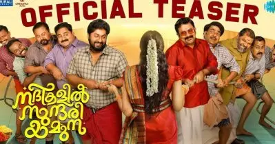 ചിരി ഒരുക്കാന്‍ ധ്യാന്‍; സുന്ദരി യമുനയുടെ ടീസര്‍ പുറത്ത്
