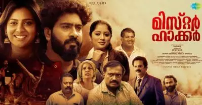 ‘മിസ്റ്റര്‍ ഹാക്കര്‍’ സെപ്റ്റംബര്‍ 22ന് തീയേറ്ററുകളിലേക്ക്