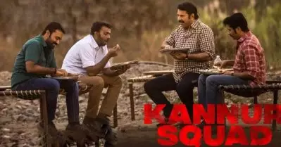 കണ്ണൂര്‍ സ്‌ക്വാഡിലെ പുതിയ ഗാനം പുറത്ത്; ചിത്രം നാളെ എത്തും