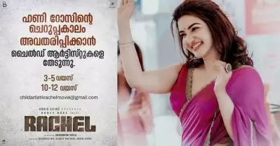 ബോഡി ഷേമിങ്ങ്, ലൈംഗികാധിക്ഷേപം; ഹണി റോസിന്റെ കാസ്റ്റിങ് കോള്‍ പോസ്റ്റില്‍ സൈബര്‍ ആക്രമണം
