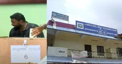 പത്തനംതിട്ട സഹകരണ ബാങ്ക് തെരഞ്ഞെടുപ്പ്; എസ്.എഫ്.ഐ ജില്ലാ സെക്രട്ടറിക്കെതിരെ കള്ളവോട്ട് ആരോപണം
