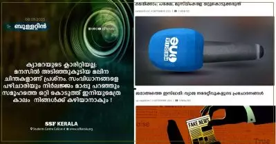 ഒറ്റുകൊടുത്ത് ഇനിയുമെത്രനാള്‍; രിസാലക്ക് പിന്നാലെ മീഡിയവണ്ണിനെ വിമര്‍ശിച്ച് എസ്.എസ്.എഫ് ബുള്ളറ്റിനും