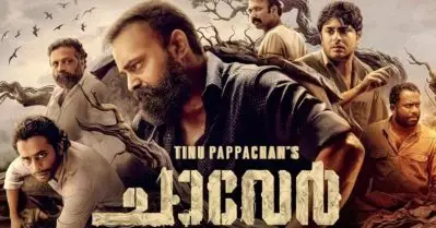 ‘സ്ലോ മോഷന്‍ കൊണ്ടുമാത്രം സിനിമ നന്നാവില്ല; ശരാശരിയിലും താഴ്ന്ന മോശം തിരക്കഥ’; ചാവേറിന് സോഷ്യല്‍ മീഡിയയില്‍ വിമര്‍ശനം