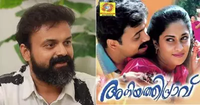 അനിയത്തിപ്രാവ് ഇനി ചെയ്യുകയാണെങ്കിൽ മുഴുവനായി തിരുത്തും: കുഞ്ചാക്കോ ബോബൻ