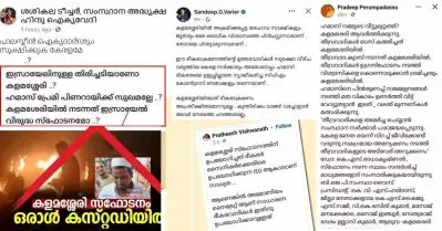 കളമശ്ശേരി സ്‌ഫോടനം: വേദനയിലും ആശങ്കയൊഴിഞ്ഞ് കേരളം, നിരാശയില്‍ വിദ്വേഷ പ്രചാരകര്‍