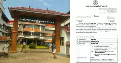 ‘പുരുഷ ഹിന്ദു ബ്രാഹ്മണർ മാത്രം അപേക്ഷിക്കുക’; ഗുരുവായൂർ ദേവസ്വം ബോർഡിന്റെ വിജ്ഞാപനം വിവാദത്തിൽ