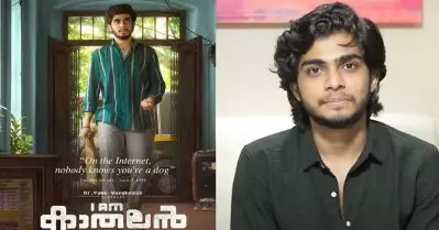 നസ്‌ലെൻ നായകനാകുന്ന ‘ഐ ആം കാതലൻ’; ഫസ്റ്റ് ലുക്ക് പോസ്റ്റർ പുറത്ത്