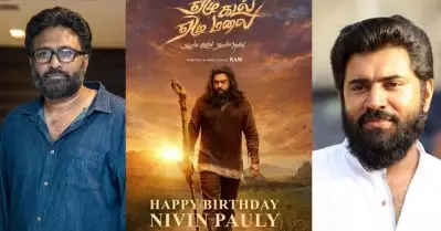 നിവിൻ പോളിക്കും റാമിനും പിറന്നാൾ ആശംസകൾ നേർന്ന് ‘ഏഴു കടൽ കാതൽ ഏഴു മലൈ’; സ്പെഷ്യൽ പോസ്റ്റർ പുറത്ത്