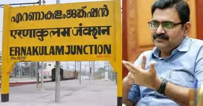 റെയില്‍വെ സ്റ്റേഷന് പഴയ രാജാവിന്റെ പേരിടണം; സി.പി.ഐ.എം ഭരിക്കുന്ന കൊച്ചി കോര്‍പറേഷന്റെ പ്രമേയം