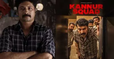കണ്ണൂര്‍ സ്‌ക്വാഡിലെ യഥാര്‍ത്ഥ റാഫി സാര്‍ എന്നെ വിളിച്ചു; താങ്കളുടെ പ്രതിപുരുഷനാണെന്ന് പറഞ്ഞു: ശബരീഷ്