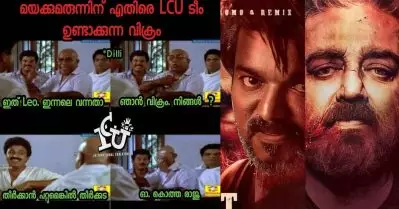 കൊത്ത രാജുവും എല്‍.സി.യുവിലേക്കോ; ലിയോ റിലീസിന് പിന്നാലെ വൈറലായി വിക്രം ട്രോള്‍സ്