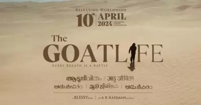 കാത്തിരിപ്പിന് വിരാമം, ആടുജീവിതം റിലീസ് ഡേറ്റ് പുറത്ത്