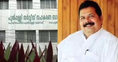 പുല്‍പ്പള്ളി സഹകരണ ബാങ്ക് തട്ടിപ്പ്: മുന്‍ കെ.പി.സി.സി ജനറല്‍ സെക്രട്ടറി കെ.കെ. എബ്രഹാം ഇ.ഡി അറസ്റ്റില്‍