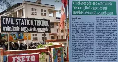 നെഗറ്റീവ് എനര്‍ജി ഒഴിവാക്കാന്‍ സര്‍ക്കാര്‍ ഓഫീസില്‍ പ്രാര്‍ത്ഥന; അന്വേഷണത്തിന് ഉത്തരവിട്ട് കളക്ടര്‍