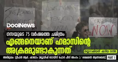 ഗസയുടെ 75 വര്‍ഷത്തെ ചരിത്രം; എങ്ങനെയാണ് ഹമാസിന്റെ അക്രമമുണ്ടാകുന്നത് ?
