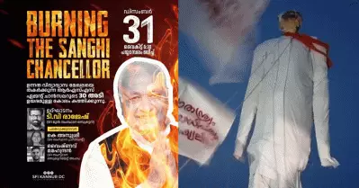 പയ്യാമ്പലം ബീച്ചില്‍ ഗവര്‍ണറുടെ കോലം കത്തിച്ച് എസ്.എഫ്.ഐ