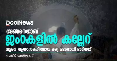 അങ്ങനെയാണ് ജംറകളില്‍ കല്ലേറ് വളരെ ആയാസരഹിതമായ ഒരു ചടങ്ങായി മാറിയത്
