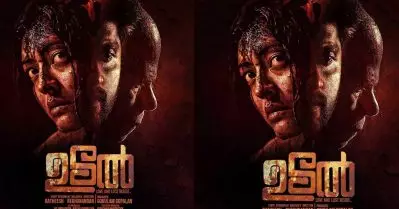 ഉടൽ ഒ.ടി.ടി റിലീസ് ഡേറ്റ്; അപ്ഡേഷനുമായി നിർമാതാക്കൾ