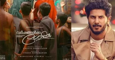 വര്‍ഷങ്ങള്‍ക്ക് ശേഷം; വിനീത് – പ്രണവ് ചിത്രത്തിന്റെ ഫസ്റ്റ് ലുക്ക് പോസ്റ്റര്‍ പുറത്ത് വിട്ട് ദുല്‍ഖര്‍ സല്‍മാന്‍