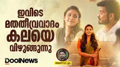 ഇവിടെ മതതീവ്രവാദം കലയെ വിഴുങ്ങുന്നു