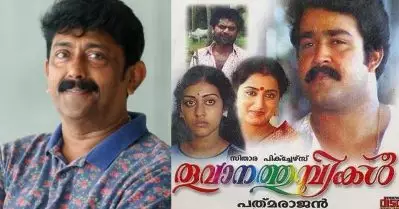 തൂവാനത്തുമ്പികള്‍; കൂടുതല്‍ ആലോചിച്ചാല്‍ അതില്‍ ചില തെറ്റുകുറ്റങ്ങള്‍ കാണാം: അശോകന്‍