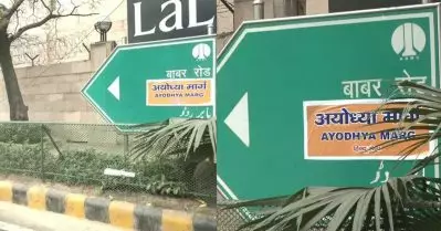 ബാബറിന്റെ പേരില്‍ ഇവിടെ റോഡ് വേണ്ട; സെന്‍ട്രല്‍ ദല്‍ഹിയില്‍ ‘അയോധ്യ മാര്‍ഗ്’ എന്നെഴുതിയ പോസ്റ്ററുകള്‍ പതിപ്പിച്ച് ഹിന്ദു സേന
