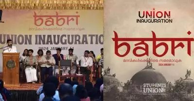 ‘ബാബരി, മറവികൾക്കെതിരെ സമരമാകുക’; ശ്രദ്ധേയമായി കോഴിക്കോട് ലോ കോളേജ് യൂണിയന്റെ ഉദ്ഘാടനം