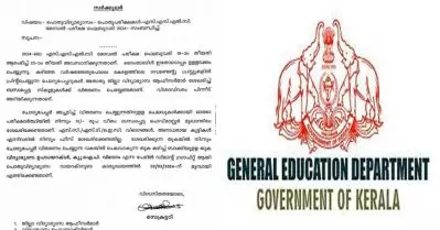 എസ്.എസ്.എല്‍.സി മോഡല്‍ പരീക്ഷാ പേപ്പറിന് ഫീസ് ഈടാക്കാന്‍ വിദ്യാഭ്യാസ വകുപ്പ്; ഉത്തരവിനെതിരെ അധ്യാപക സംഘടനകളും കെ.എസ്.യുവും