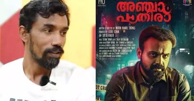 അഞ്ചാം പാതിരയോട് കൂടി ഞാൻ തീരുമാനിച്ചത് അതാണ് : മിഥുൻ മാനുവൽ തോമസ്
