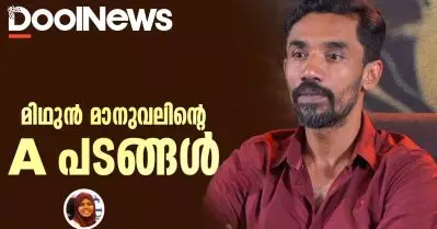 മിഥുൻ മാനുവലിൻ്റെ എ പടങ്ങൾ