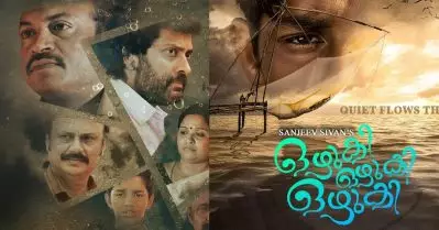‘ഒഴുകി ഒഴുകി ഒഴുകി’ ഒടുവിൽ മോസ്‌കോ ഇന്റർനാഷണൽ ചിൽഡ്രൻസ് ഫിലിം ഫെസ്റ്റിവലിൽ, സൗബിനും നരേനും പ്രധാന വേഷത്തിൽ