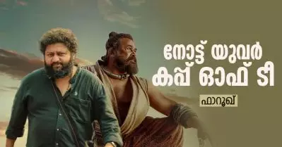 നോട്ട് യുവര്‍ കപ്പ് ഓഫ് ടീ