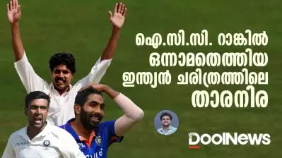 ഐ.സി.സി റാങ്കില്‍ നമ്പര്‍ വണ്‍ സ്ഥാനത്തെത്തിയ ഇന്ത്യന്‍ ചരിത്രത്തിലെ താരനിര