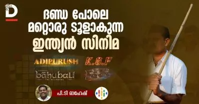 ദണ്ഡ പോലെ മറ്റൊരു ടൂളാകുന്ന ഇന്ത്യന്‍ സിനിമ