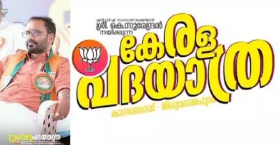 ‘അഴിമതിക്ക് പേരുകേട്ട കേന്ദ്രഭരണം തച്ചുടക്കാൻ താമരക്ക് കൊടി പിടിക്കൂ മക്കളേ’; വിവാദമായി സുരേന്ദ്രന്റെ പദയാത്ര ഗാനം